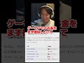 ゲーセン少年時代の思い出を語るときどさん#shorts