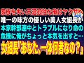 【スカッと】事故で家族を失い天涯孤独な俺はヤクザへ。唯一の味方の優しい美人女組長が本家幹部連中とトラブルになり命の危機に...俺がちょっと本気を出すと女組長「あなた、一体何者なの?」【感動】