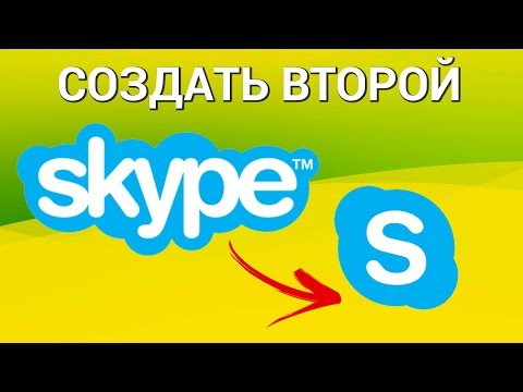 Как создать второй Skype? Запускаем две учётные записи Скайп на одном компьютере