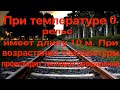 При температуре 0 рельс имеет длину 10 м. При возрастании температуры происходит тепловое расширение