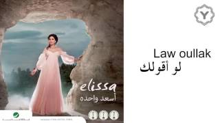 إليسا لو أقولك - غردها