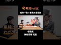 参政党・神谷宗幣代表がSNS選挙に苦言!「創憲」神谷流日本論!草の根政策は政治を変えるのか?