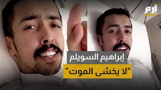 12 ورماً خبيثاً في جسده.. السعودي إبراهيم السويلم 