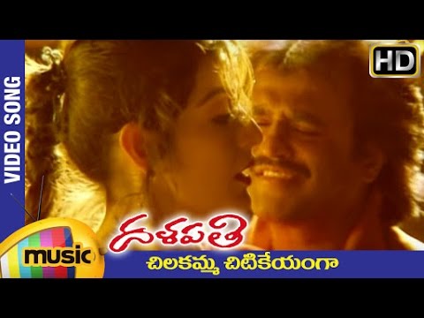 Rajinikanth Dalapathi Telugu Movie Songs  Chilakamma Chitikeyanga Video Song  Ilayaraja