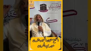 الشيخ عثمان الخميس يتحدث عن رمي الجمرات