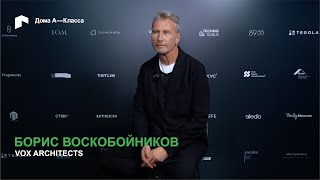 видео: Почему доверие и рекомендации формируют архитектурное сообщество.Борис Воскобойников, VOX architects картинка: Почему доверие и рекомендации формируют архитектурное сообщество.Борис Воскобойников, VOX architects