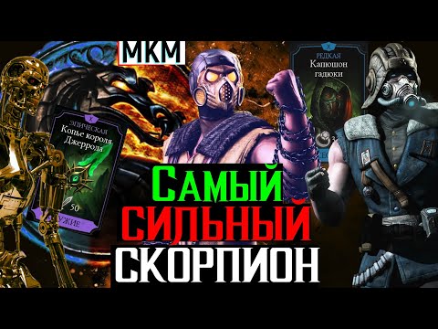 Video: Кум Скорпион сексуалдуубу?