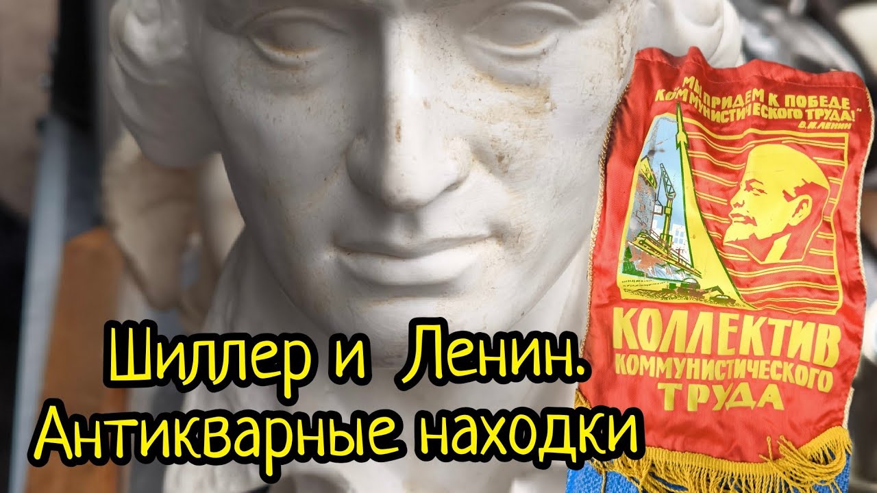 Антикварные находки.