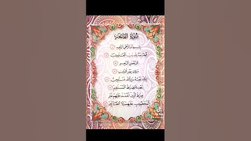 سورة الفاتحة بصوت هادئ يريح القلب