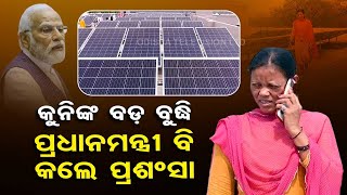 Prerana | Meet Odisha girl who inspired many to become self reliant with help of solar energy