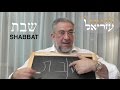 Kabbalah: Secretos del Zohar - clase 112 Vayaquel