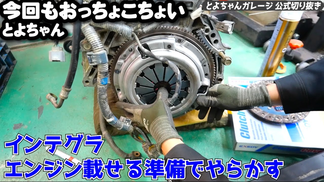 メンテナンス kocchan Finally, the engine is installed! Let's start the preparations