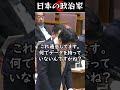 受信料でウハウハのNHK、ついに国会で怒られる #shorts #和田政宗