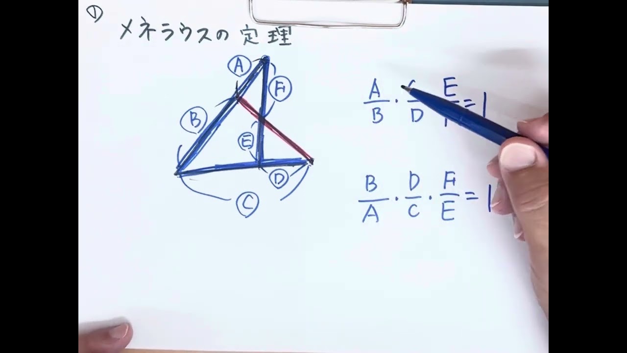 メラニウスのみ 箱無し メネラウスの定理］ 覚え方，使い方，応用編，証明【一夜漬け高校数学