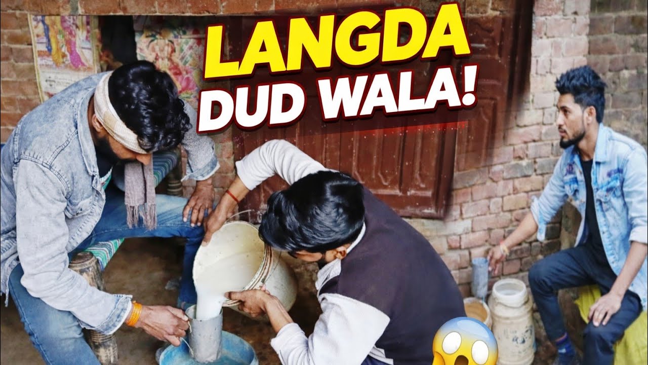 लंगड़ा दूधिया 😂 | गांव की मजेदार कहानी