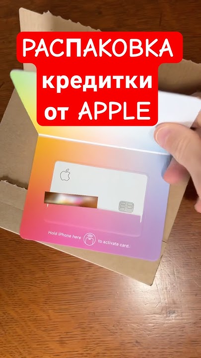 Кредитная карта ЭПЛ в США 🍏🇺🇸 - YouTube