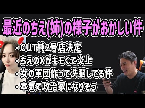 姉の「ちえ」が最近おかしな事になってる件【2024/11/24】