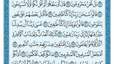 سورة القلم مكتوبة - صلاح باعثمان