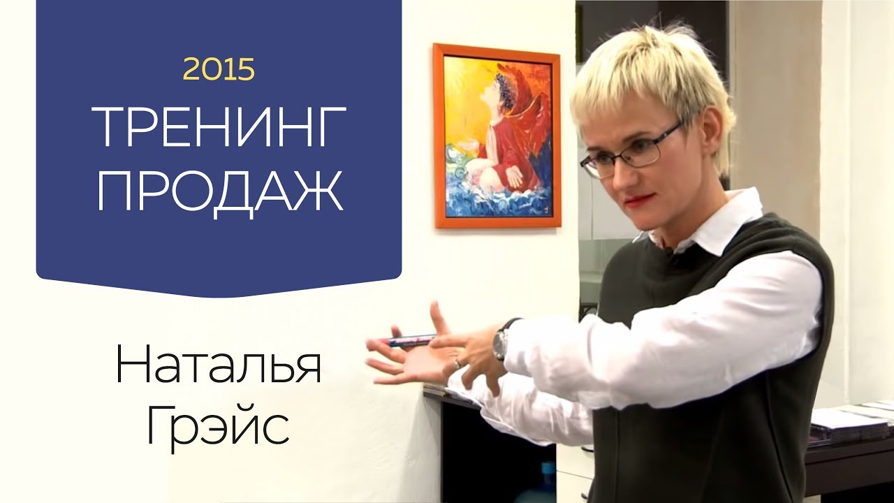Тренинг натальи. Ассертивность Наталья Грейс. Профориентация Наталья Грейс. Монетизация знаний Наталья Грейс. Наталья Грейс про энергию.
