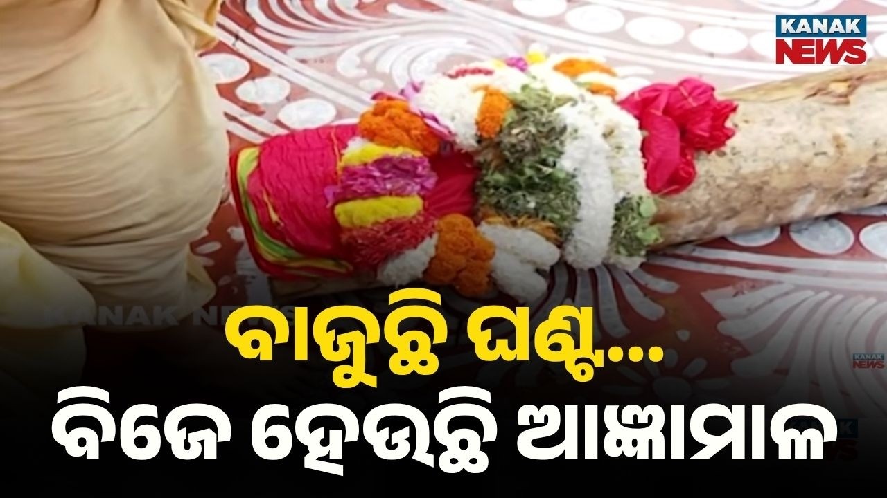 Reporter Live: Agyanmala Bije Begins Amid Loud Temple Bells In Puri