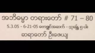 14 ̸ 26  05˗03˗05 ˗ 06˗21˗05 Abhidhamma in Burmese by Sayadaw U Zeya