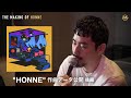 HONNE (楽曲セッションデータ解説:後編)