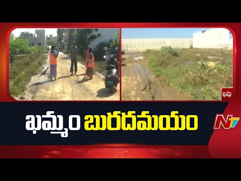 Munneru Floods: మున్నేరు ముంపు నుంచి బయటపడుతున్న ఖమ్మం | Khammam | Special Report | NTV Telugu - NTVTELUGU