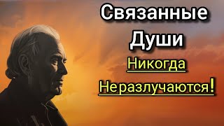 видео: Когда ЛЮБОВЬ ИСТИННА , ДВЕ ДУШИ никогда не теряют СВЯЗИ - КАРЛ ЮНГ картинка: Когда ЛЮБОВЬ ИСТИННА , ДВЕ ДУШИ никогда не теряют СВЯЗИ - КАРЛ ЮНГ