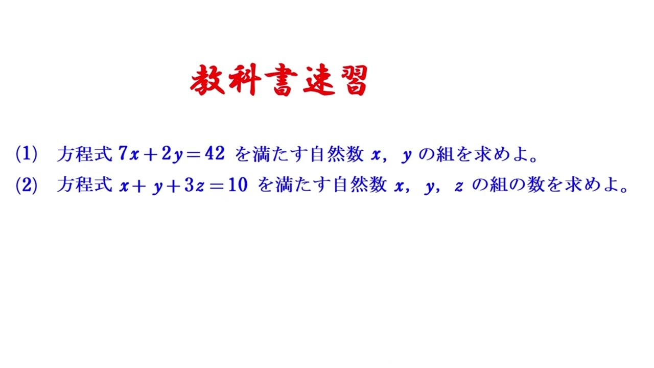 Integer Solutions to Equations ① [Textbook Quick Study] - YouTube
