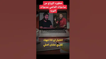 حقائق صادمة هل يمكن أن يؤثر ماضي الزوجة على حياتك الزوجية 