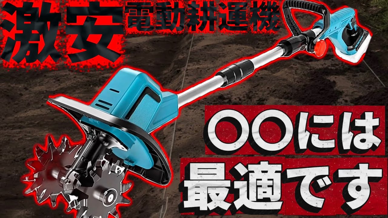 Super cheap tiller] Useful for XX! Is a XX yen tiller really