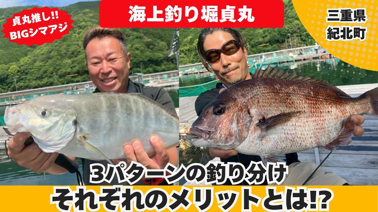 ミャク釣り・掛かり釣り・ウキ釣りを解説！海上釣り堀・マダイ編【フィッシングマスター】