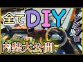 【昼ver.夜ver.】レンプロDIY内装‼️