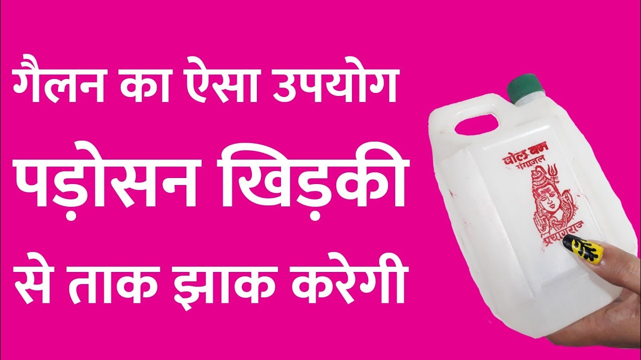 Best Out Of Waste Plastic Gallon | How To Reuse Plastic Gallon | Waste Gallon Crafts