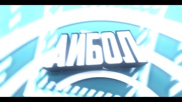 2D Intro | Overlay |Аибол| впервые делаю))