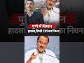 पुणे के बारामती में विमान हादसा, डिप्टी सीएम का निधान #death #ajitpawar