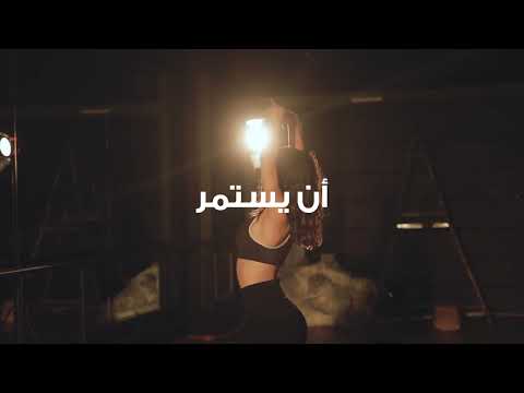 Keep Performing Yara Khdair قدرتنا على الاحتمال