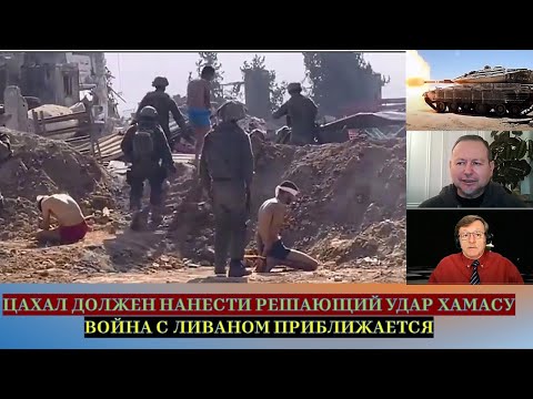 🔥 Мигдаль: Цахал должен нанести решающий удар по Хамасу. Война с Ливаном приближается