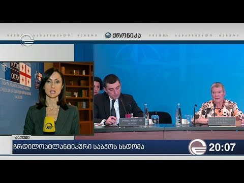ჩრდილოატლანტიკური საბჭოს სხდომა