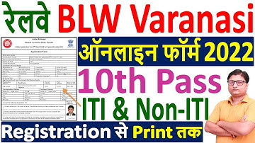 BLW Varanasi Apprentice Online Form 2022 Kaise Bhare ¦¦ How to Fill Railway BLW Apprentice Form 2022