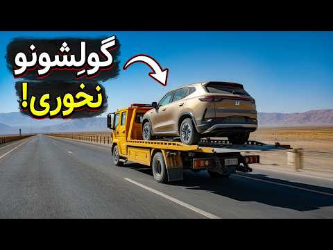 ۱۱ حقیقت تلخ درباره ماشین های چینی که بهت نمیگن نخری بهتره