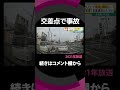 【事故】軽トラが飛ばされる…　交差点で衝突事故　#shorts #事故 #ドラレコ