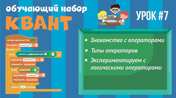Программирование Arduino на Scratch 2.0 — Знакомство с операторами, изучаем с логические операторы