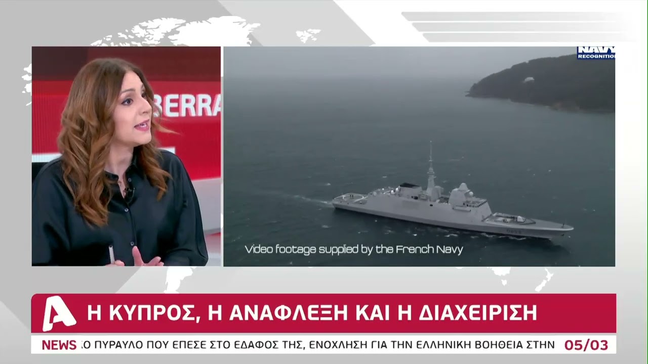 Η Κύπρος, η ανάφλεξη και η διαχείριση | AlphaNews Live