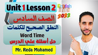 انجليزي سادسة  ابتدائي الوحدة الاولي الدرس الثاني الترم الاول  Unit1 Places We Go 2022 كتاب المعاصر