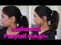 How to : Ponytail the Cutest way | Malayalam Tutorial