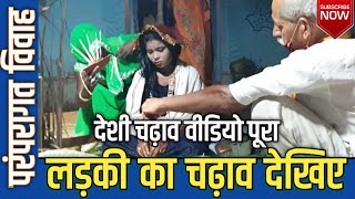 लड़की को चढ़ाव में क्या क्या मिला ‼️village Marriage video ‼️देशी चढ़ाव ‼️Gaon ki Gaon ‼️देशी शादी