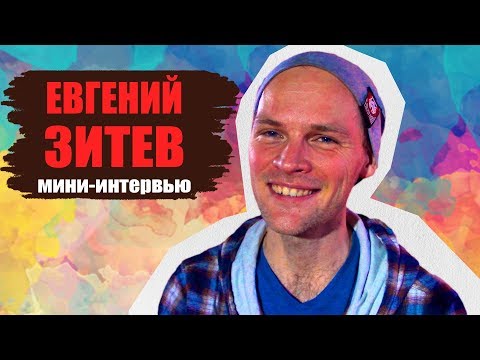 Видео: Евгений Зитев про стендап, театр, кино и картавых (лаконичное интервью)