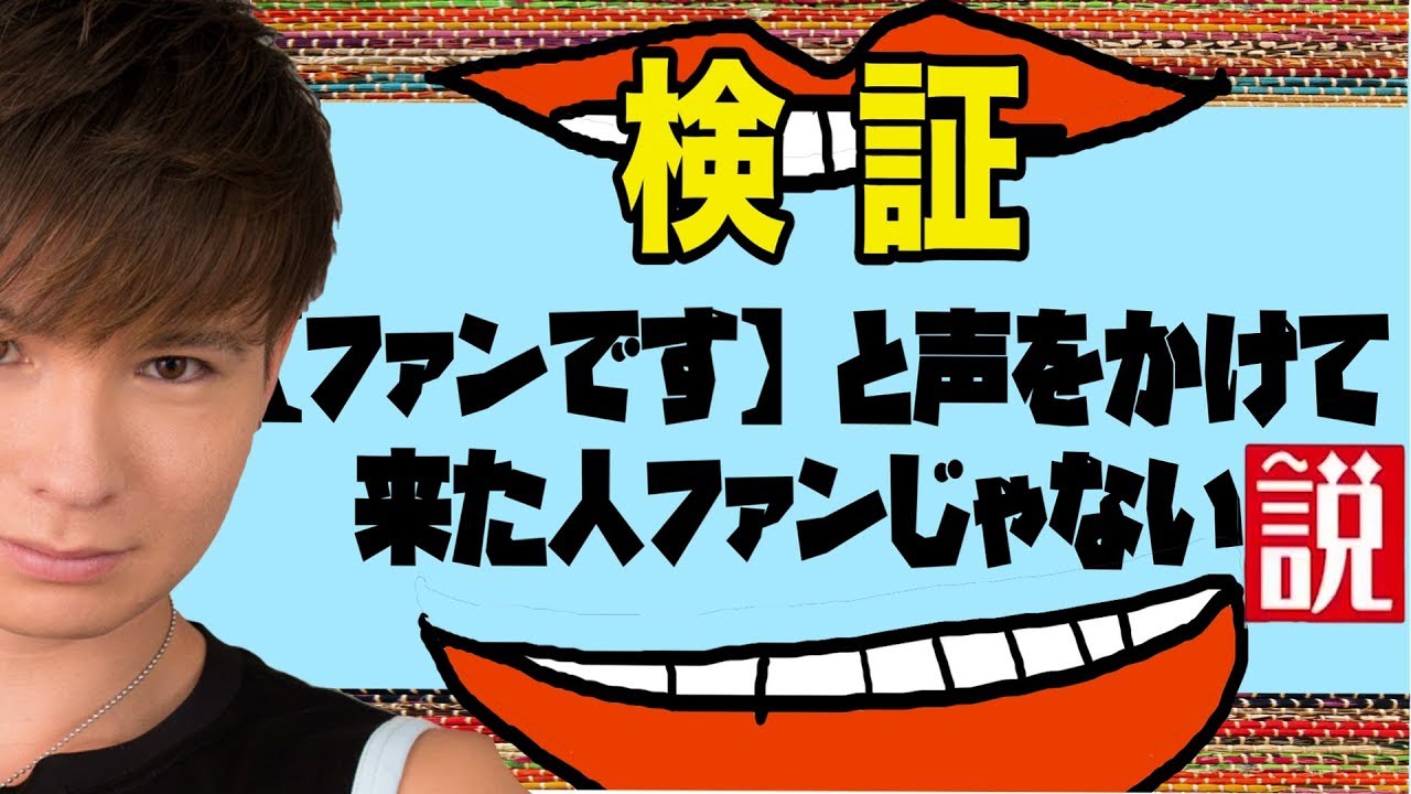 Pds ファンです と声をかけて来た人ファンじゃない説 Pds Youtuber動画まとめ