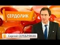 Эвент Сергея Серебрякова. Драгоценные камни. Солнце. Сердолик